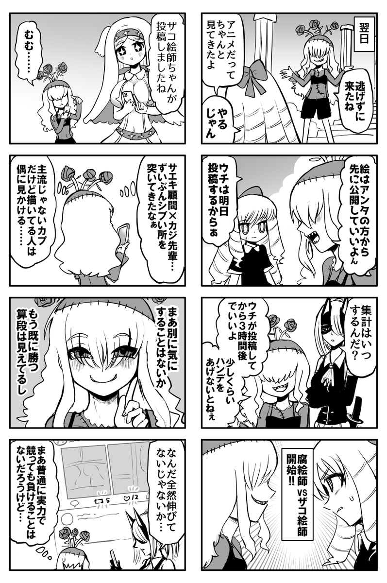 ザコ絵師ちゃん日記3 #24
vs腐絵師ちゃん① 