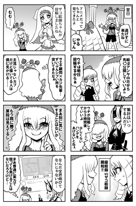 ザコ絵師ちゃん日記3 #24
vs腐絵師ちゃん① 