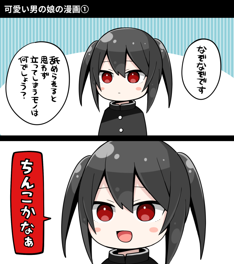 O Xrhsths ナツイチ Sto Twitter 可愛い男の娘の漫画