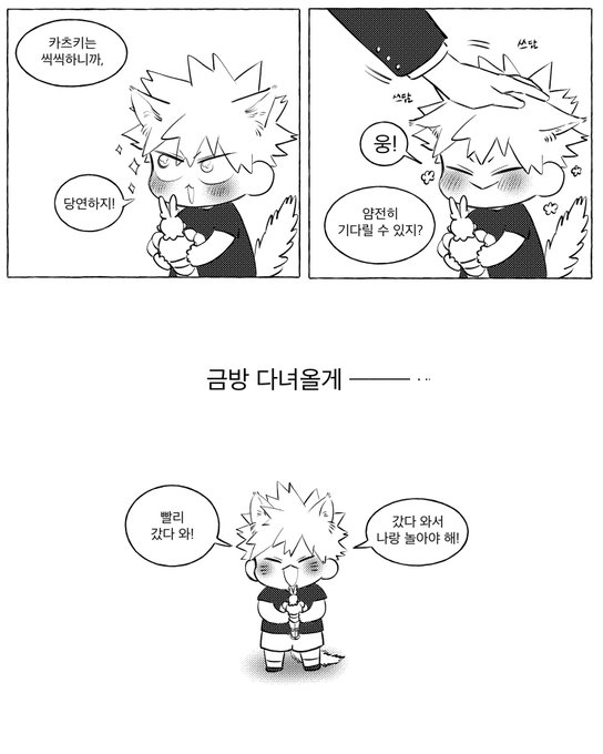 금방 다녀올게 