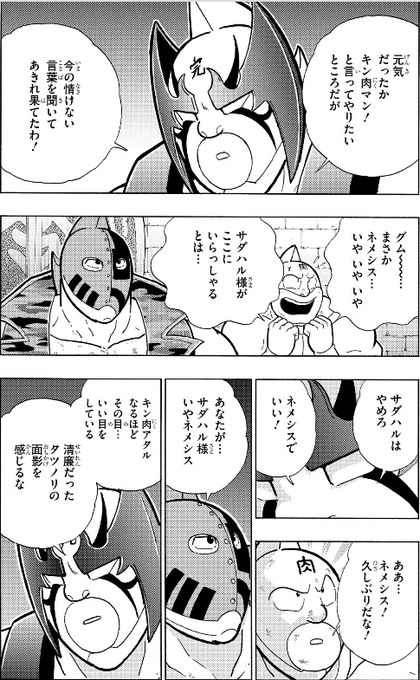 昔のネメシスだったらこのキン肉マンを見たら即殺しにかかってただろうし を含むマンガ一覧 ツイコミ 仮