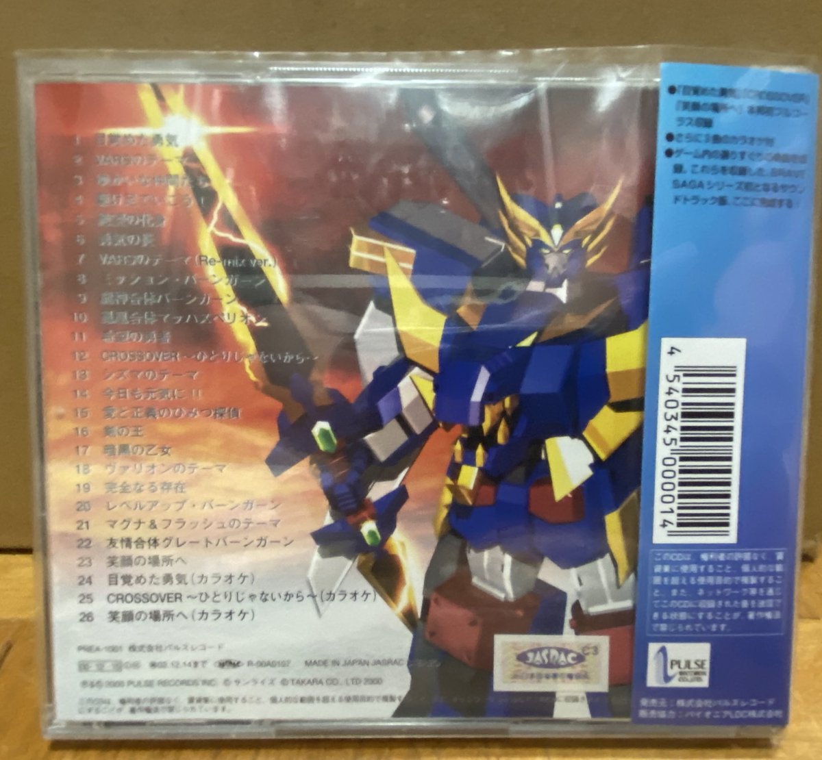 コペル 勇者聖戦バーンガーン The Musicーbrave Sagaー 型番pnea 1001 定価 2800円 税抜価格2667円 発売元 株式会社パルスレコード タイトルは違いますがブレイブサーガってpsゲームのサントラです ゲームサントラ発掘部 T Co Wnwawjtu6a