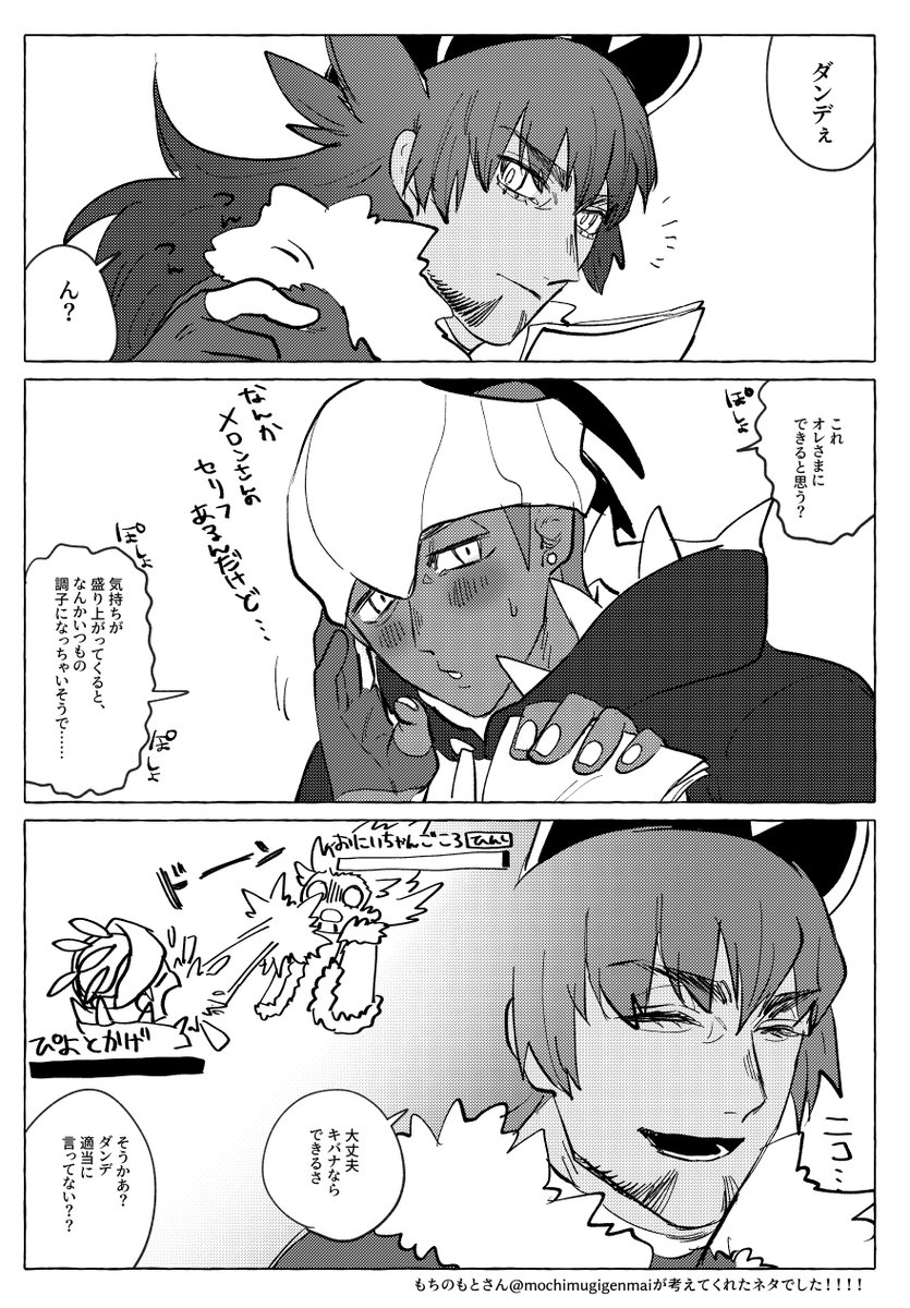 もちのもとさんが考えてくれた17ちゃいぴよとかげとDンデお兄ちゃんの兄ぽ軸dnkbです 