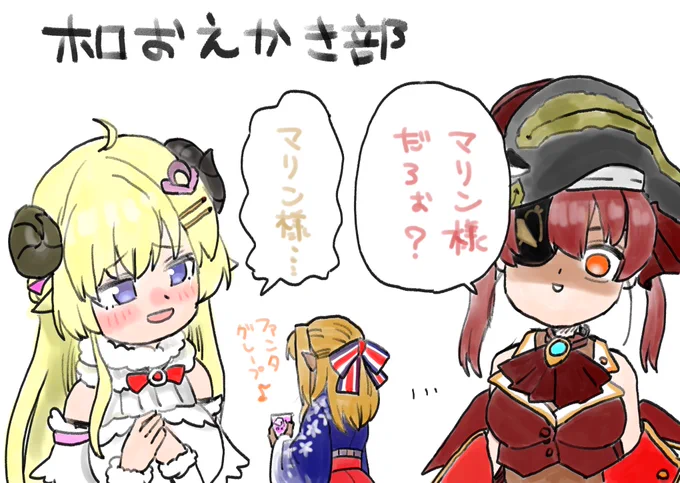 またやって欲しい
#マリンのお宝 #つのまきあーと #しらぬえ 