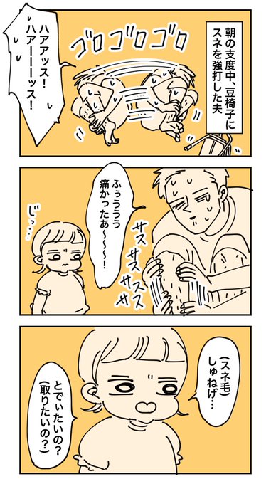 違うと思う。
#育児漫画 #育児絵日記 