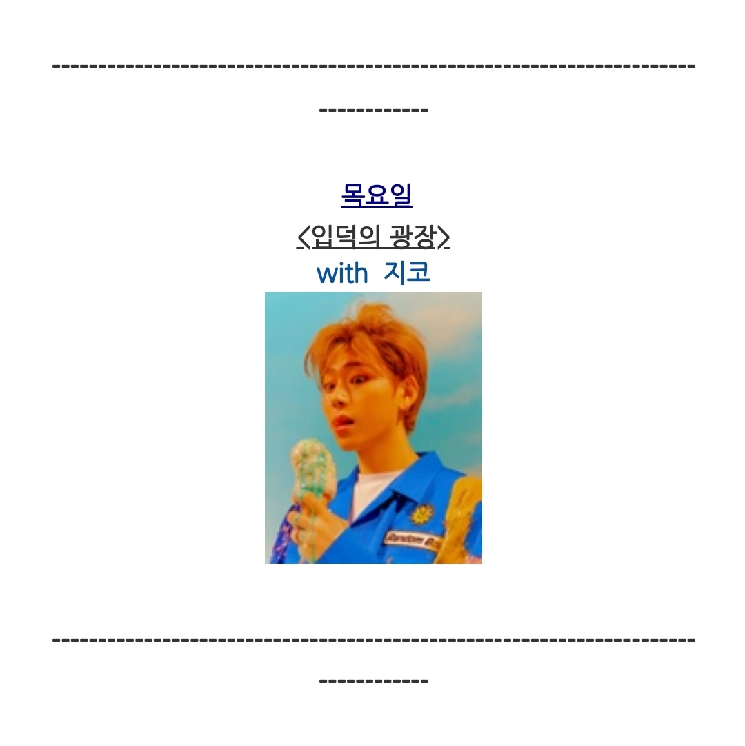 luvly_ziho's tweet photo. 정은지의 가요광장 
7/9(목)
낮12:00~14:00 
KBS Cool FM 89.1 MHz 어플:kong 
지코 출연 https://t.co/36zST3k9hI