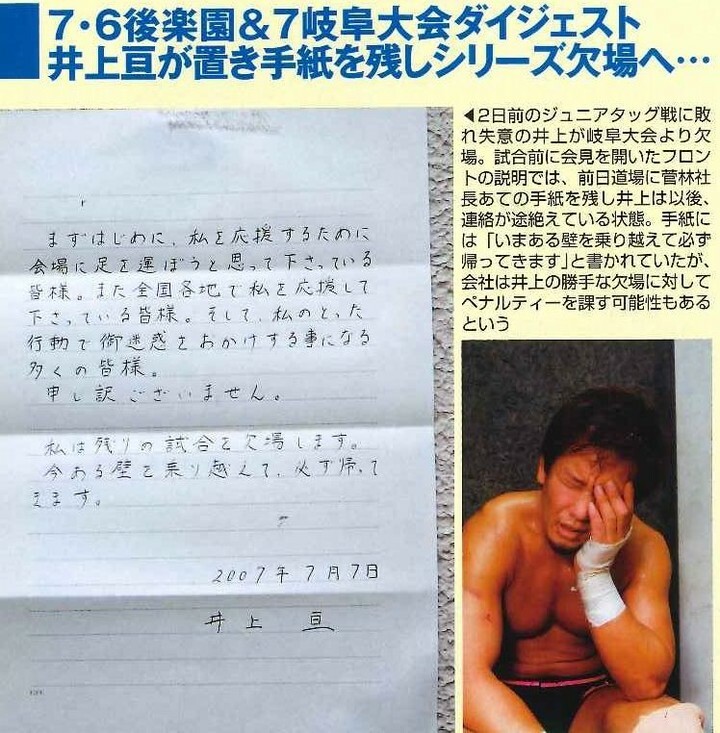 ট ইট র 週刊プロレス プロレス日めくりカレンダー 7月6日は 井上亘が失踪 の日 T Co 6xuwdfhy2g 週プロモバイル プロレス日めくりカレンダー 今日は何の日