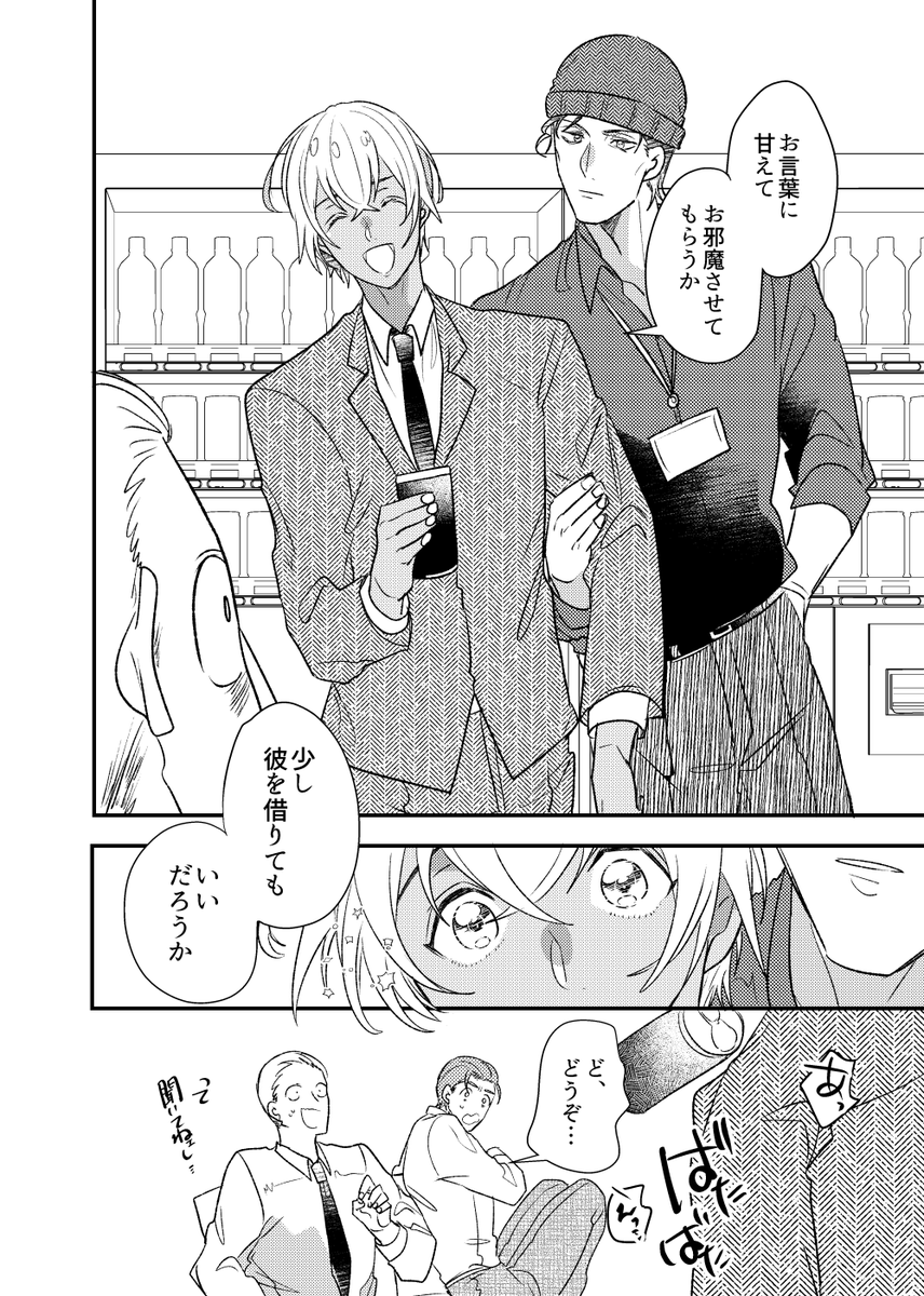 ※赤安(2/2) 