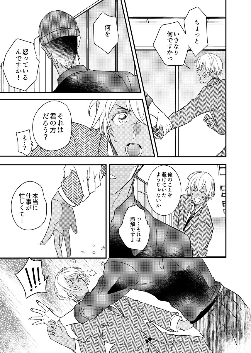 ※赤安(2/2) 