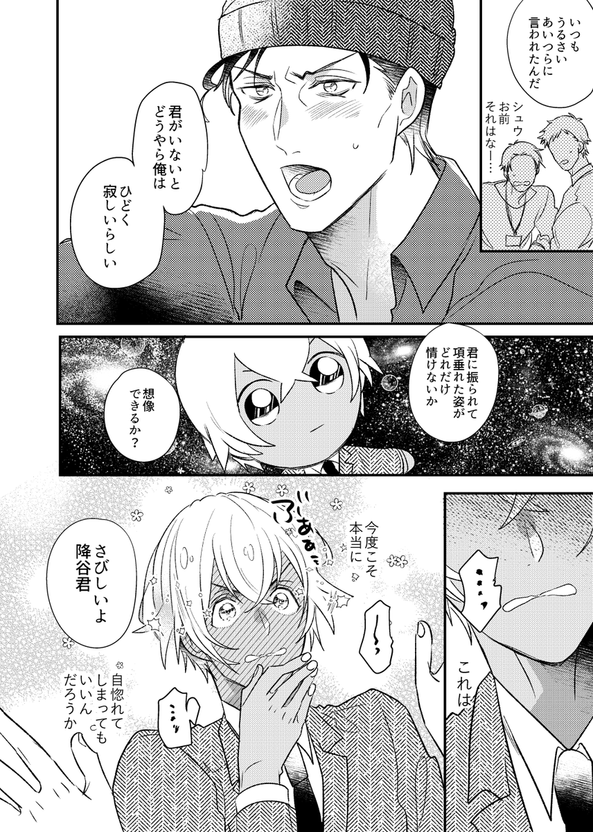 ※赤安(2/2) 