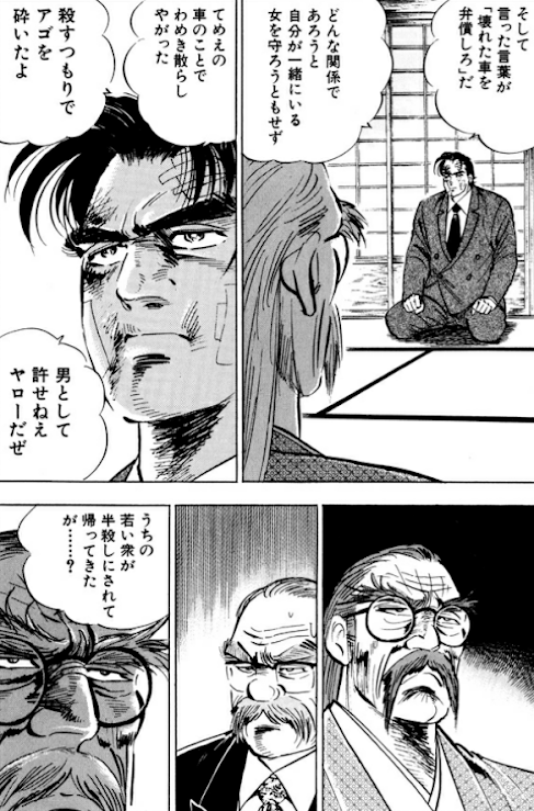 漫画 アニメ名言bot Pa Twitter 殺すつもりでアゴを砕いたよ 矢島金太郎 サラリーマン金太郎 4642