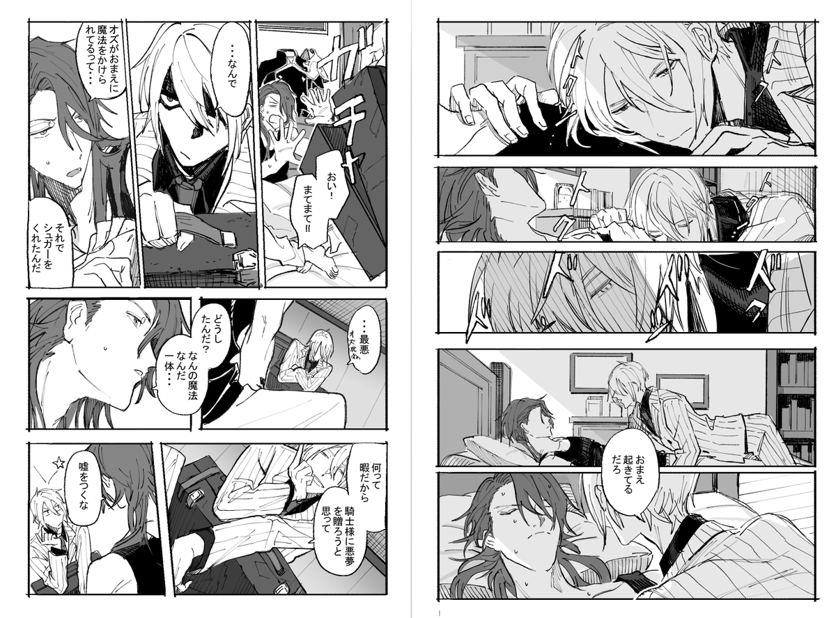 カイオエ 1/2 6月過ぎたけど雨漫画 