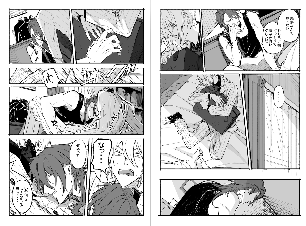 カイオエ 1/2 6月過ぎたけど雨漫画 