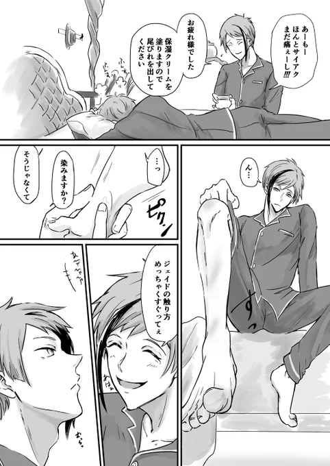 【ちょっとぺろぺろ注意】化粧水事変後。ジェくんがフロちゃんの足の手当をしてあげようとして結果ぺろぺろするジェイフロ 