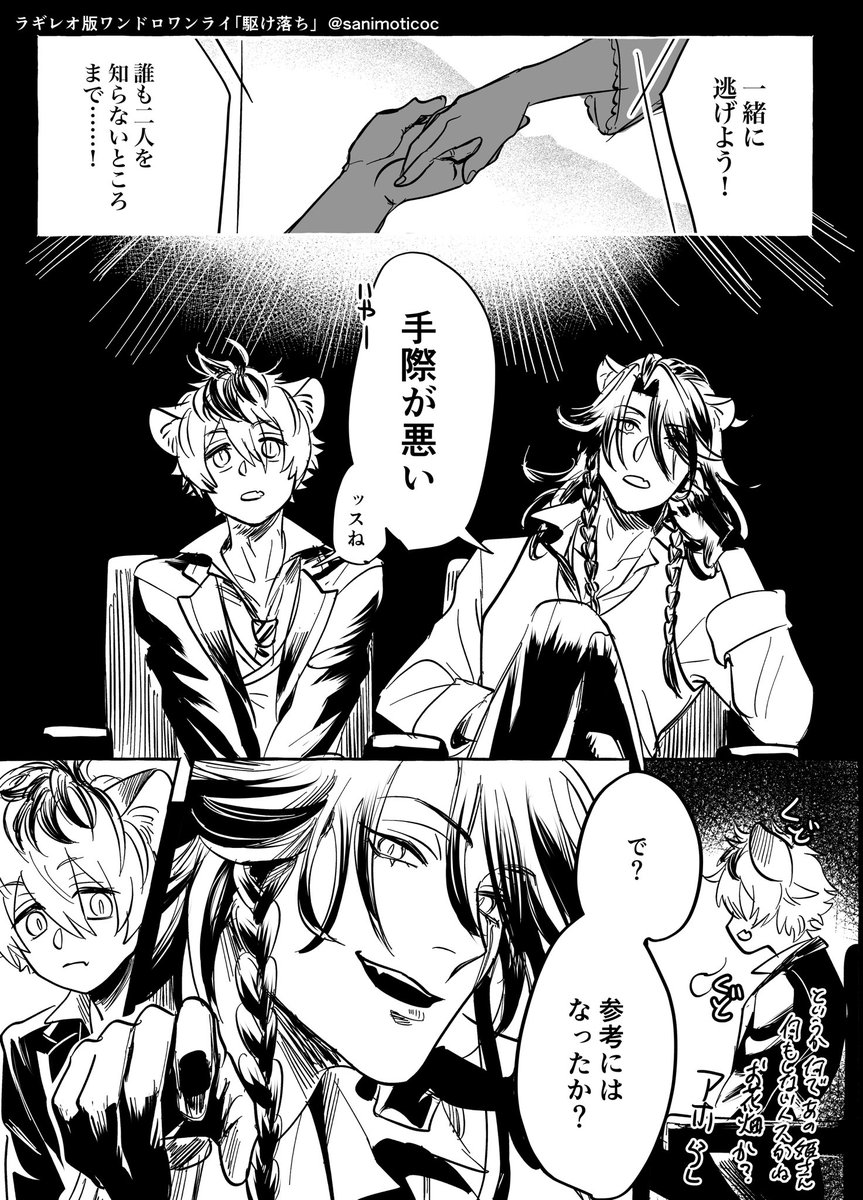 大遅刻時間超過 「駆け落ち」反面教師
#ラギレオ版ワンドロワンライ @RL1hDW 