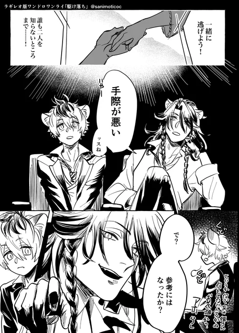 大遅刻時間超過 「駆け落ち」反面教師
#ラギレオ版ワンドロワンライ @RL1hDW 