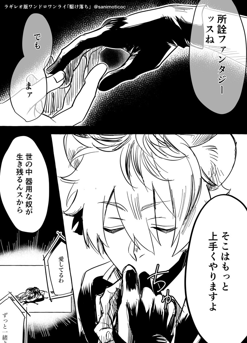 大遅刻時間超過 「駆け落ち」反面教師
#ラギレオ版ワンドロワンライ @RL1hDW 