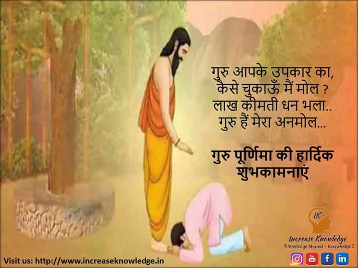 IncreaseKnowle3's tweet photo. Happy Guru Purnima to all the Teachers 🙏🙂 #teacher #Teachers #TeachersHaveFamiliesToo #education #EducationForAll https://t.co/fN46YBh1gT