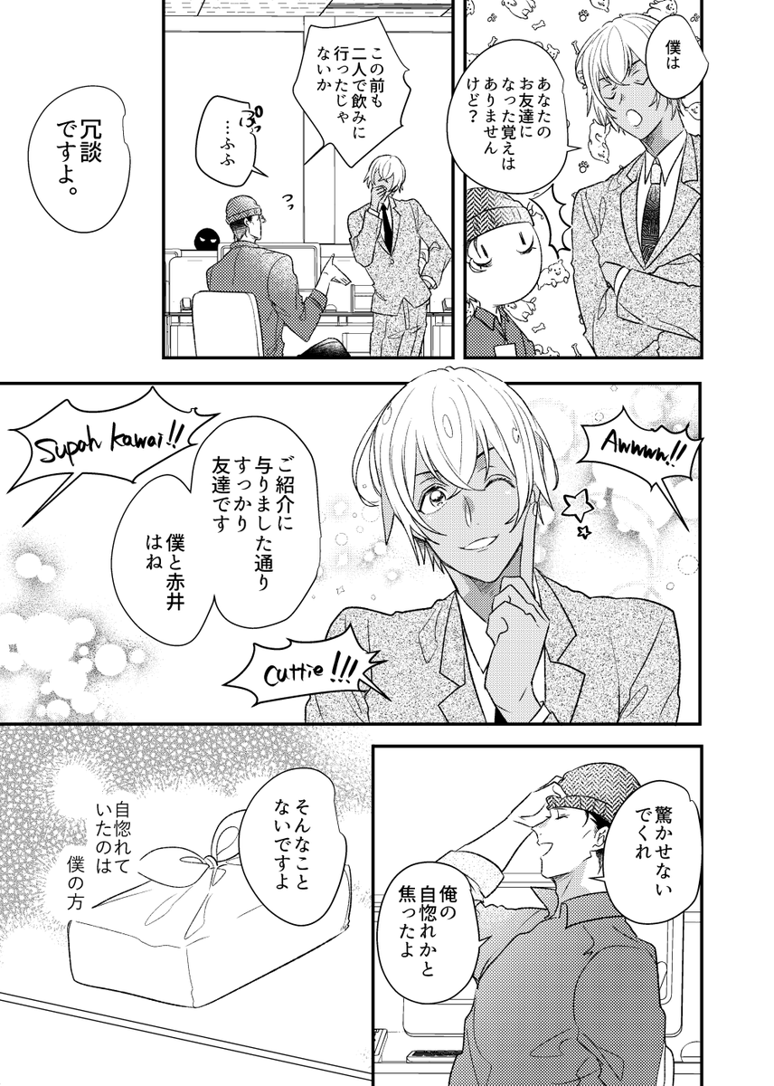 君がいないとさびしい※赤安
ツリーに続く(1/2) 