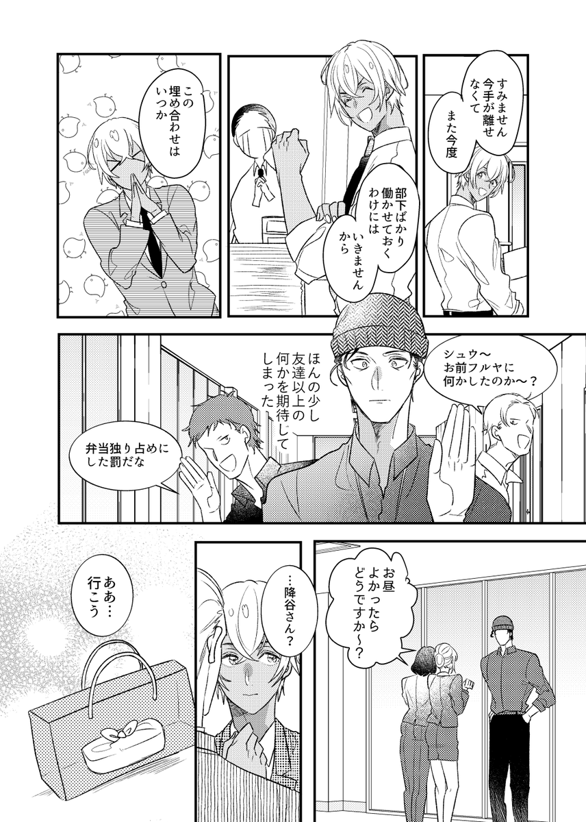 君がいないとさびしい※赤安
ツリーに続く(1/2) 