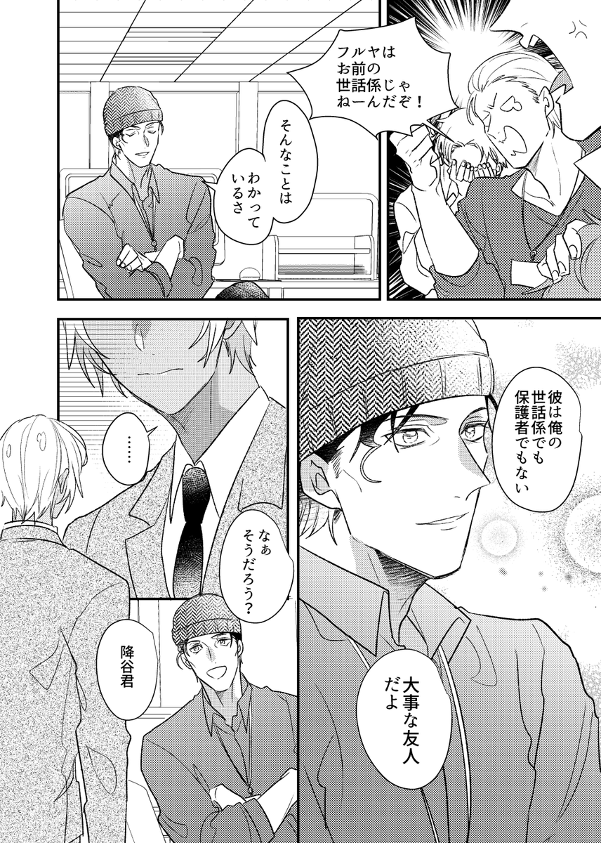 君がいないとさびしい※赤安
ツリーに続く(1/2) 