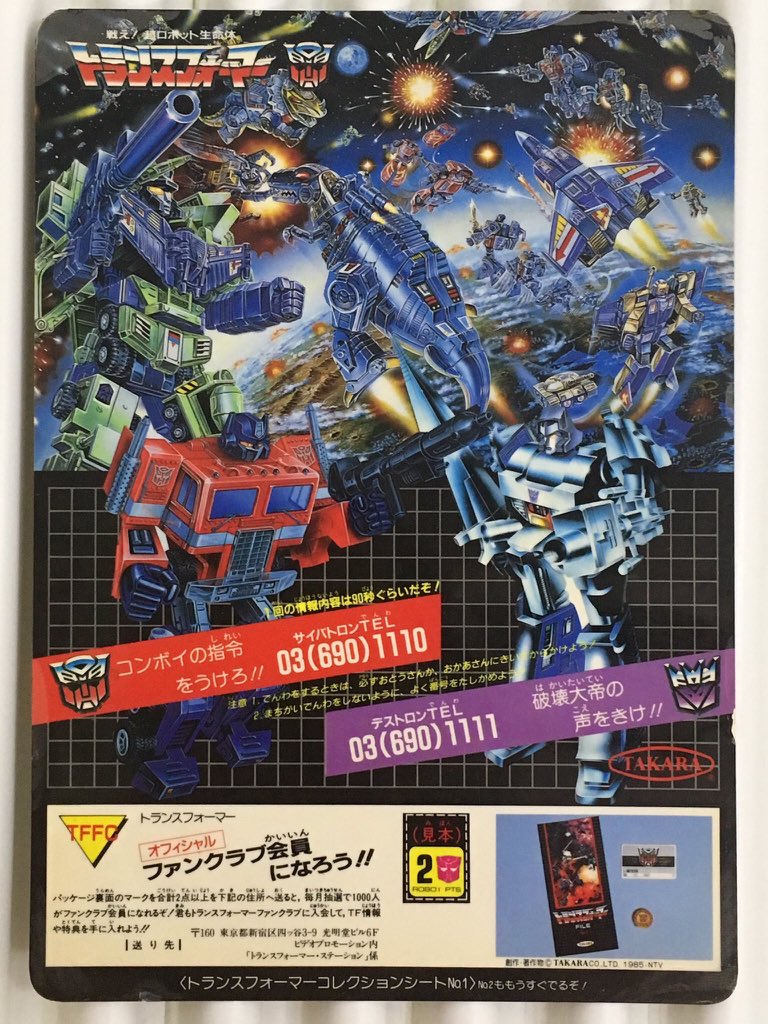 戦え!超ロボット生命体トランスフ 弱から ォーマー 超神フォース」紙製 
