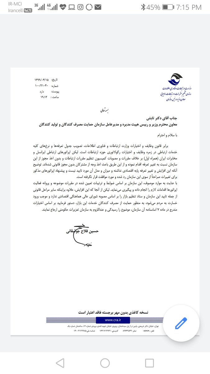 hfallahj's tweet photo. گرانفروشی و تخلف دو اپراتور موبایل، در مورد افزایش ۱۰۰٪ تعرفه‌ی اینترنت، به سازمان حمایت و تعزیرات حکومتی ارسال شد. باید تا ریال آخر پولهای مردم را بازگردانند. کاهش مدت زمان پروانه هم در انتظار آنهاست. هفته‌ی آتی هم کمیسیون تنظیم کاهش نرخ تعرفه مکالمات و پیامک را بررسی خواهد کرد. https://t.co/ullOll4aiJ