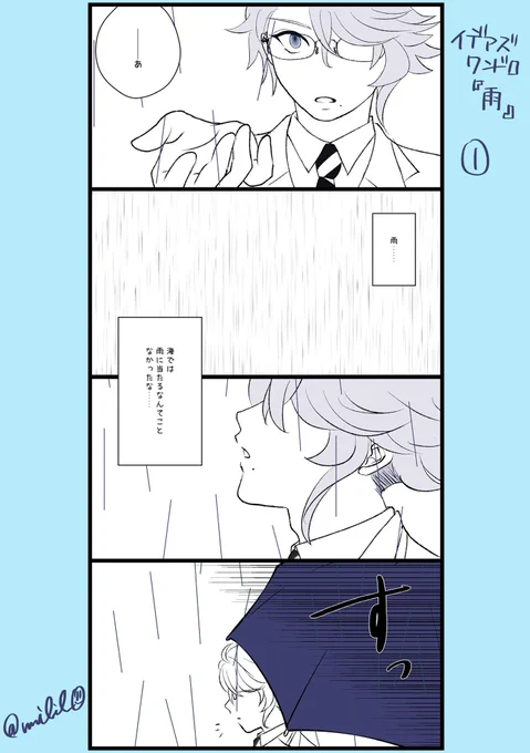 #イデアズ版深夜の60分一本勝負
初参加で大遅刻申し訳ありません💦
タイムリミット(しかもオーバー)で中途半端更な出来で更に申し訳ないです…
お題:雨
雨に当たるという経験に感慨深くなる🐙とお迎えに行く💀 