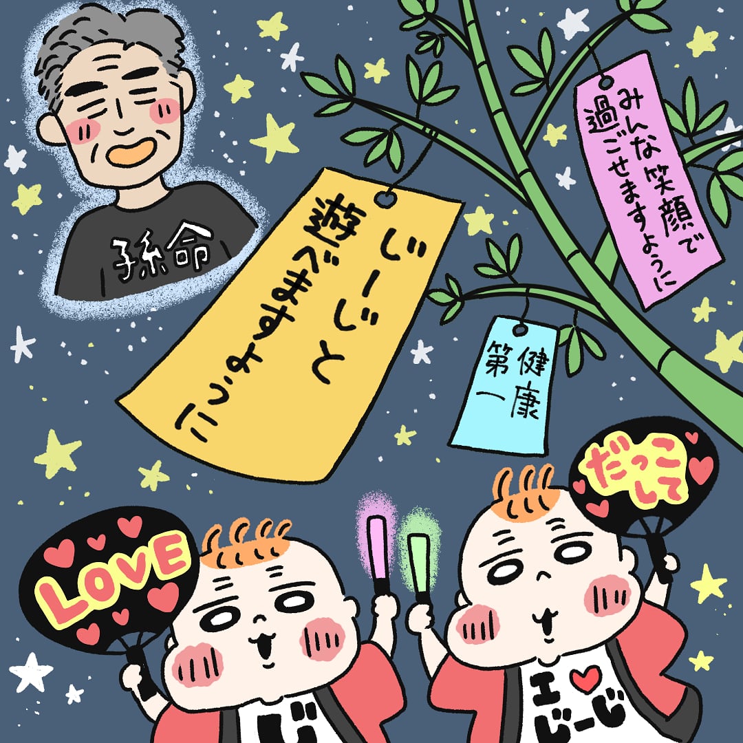 七夕🎋👶👶🌟 