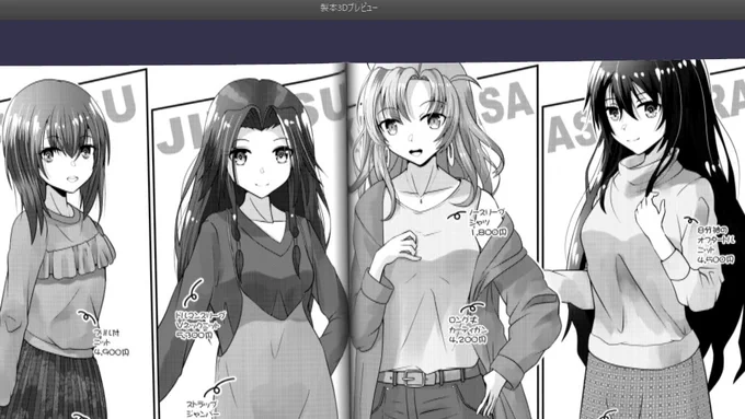 コミックの進捗…
私服艦娘はいいぞ…。
可愛いさマシマシだよ。
※左から、大鳳、神通、衣笠、足柄 