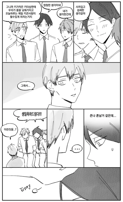 #北信介生誕祭2020
#키타_생일_축하해

흐흑 많이늦었지만 이제다그려서,,
키타생일 축하해~?? 