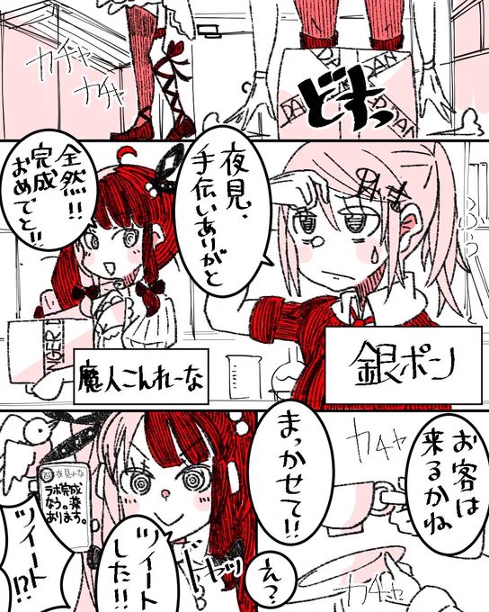 SMC組の漫画一周年記念に一年前のラフ清書#はかせレポート #れなの鳥っくあーと #加画美 #SMC組一周年 