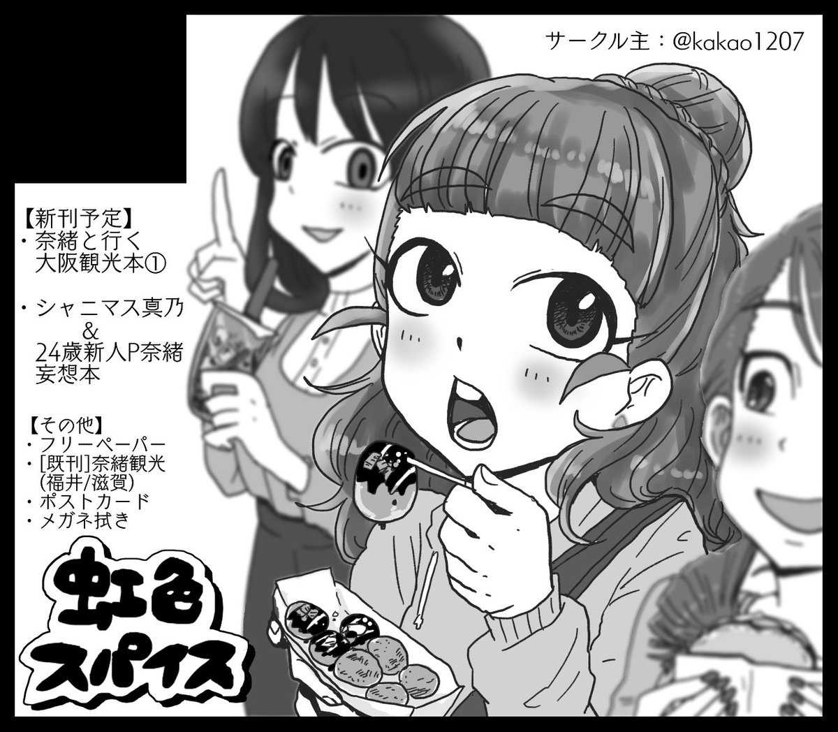 やっとこさ奈緒オンリーに応募してきました!
無茶なスケジュールを組んだので、ページ数が薄めになるかもしれませんが、頑張ります?
来年の選挙に向けてフリーペーパーも考案中!! 