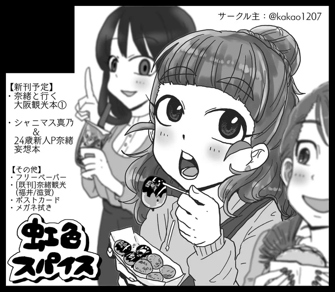 やっとこさ奈緒オンリーに応募してきました!
無茶なスケジュールを組んだので、ページ数が薄めになるかもしれませんが、頑張ります?
来年の選挙に向けてフリーペーパーも考案中!! 