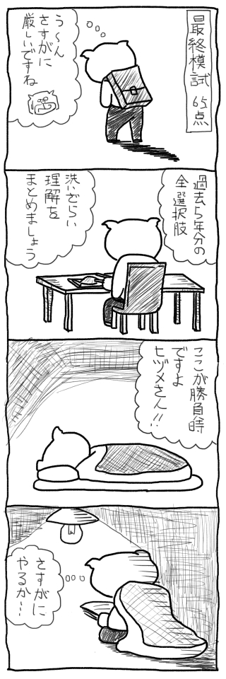 【 #一級建築士試験マンガ再掲 】
いつも通りついついサボってしまっていた僕でしたが「勉強しなくちゃ気持ちよく寝られない」という理由で勉強し始めました。

あと試験前日の一夜漬けって有効なんですよね。暗記モノに絞ること、しっかり寝ることが条件ですけど。
#漫画
#漫画が読めるハッシュタグ 