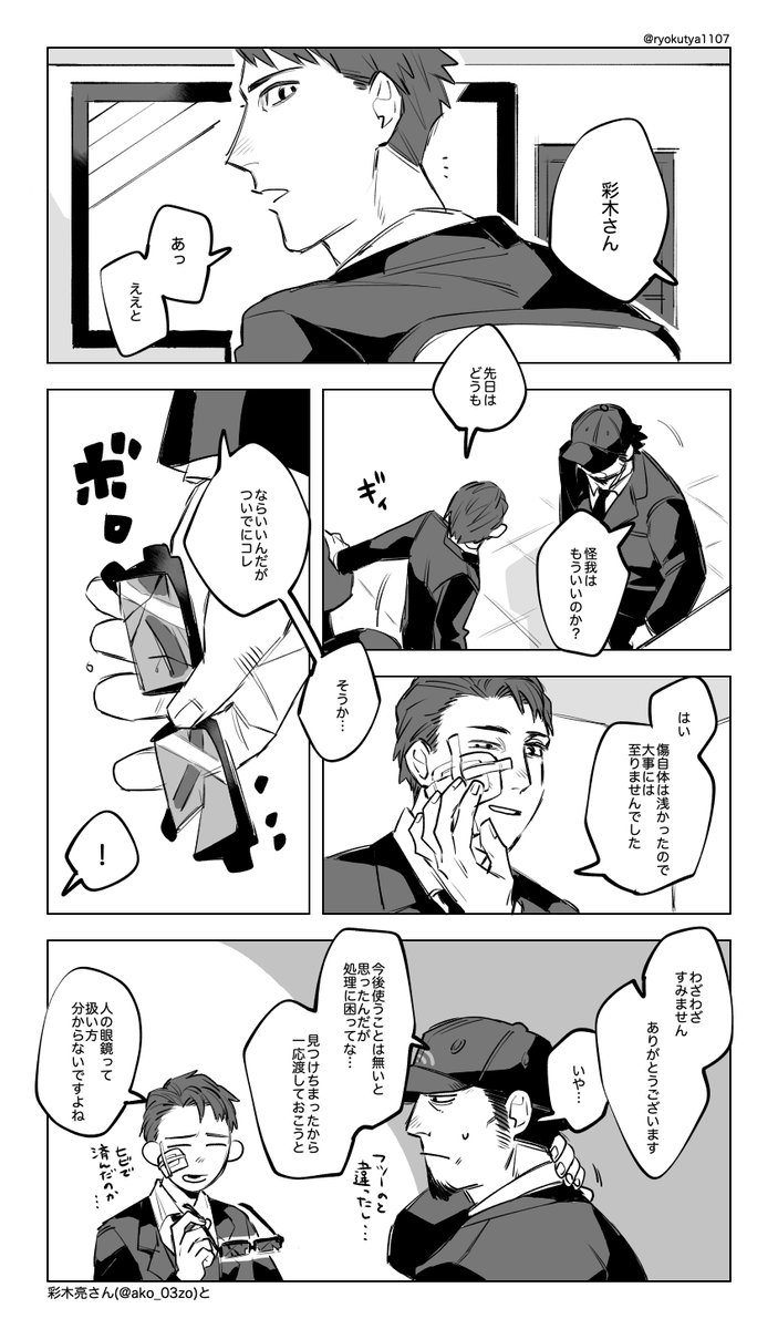 亮さんお借りしました〜 何か問題あればご指摘いただければ幸いです 