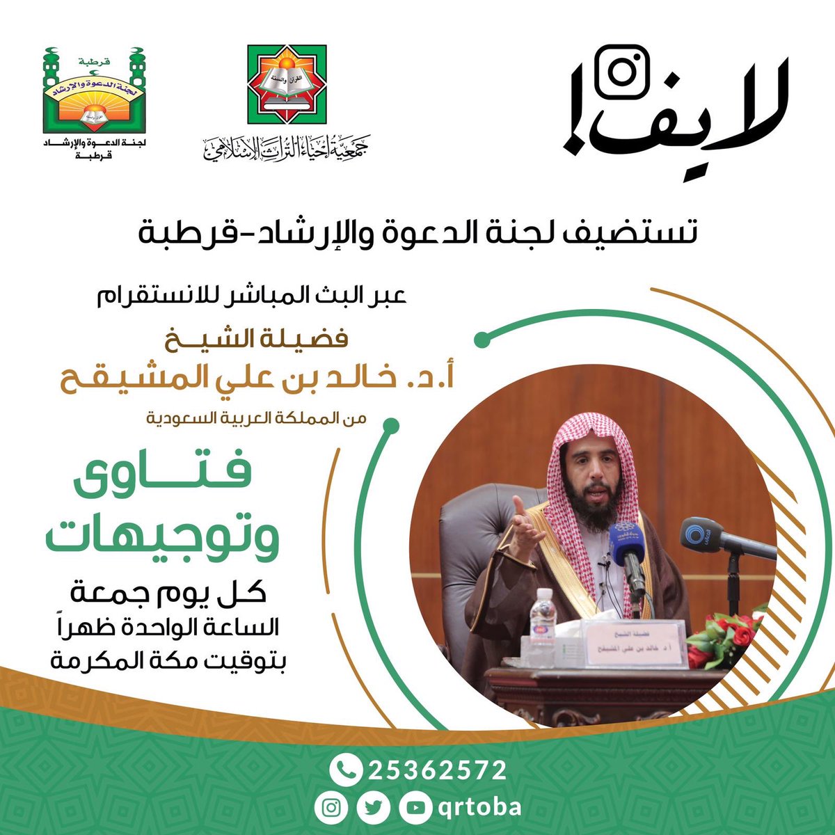 qrtoba's tweet photo. لإرسال الأسئلة وطلب الفتوى على الرابط

https://t.co/hSNw30h1oL

#فتاوى https://t.co/J0G3preuZU