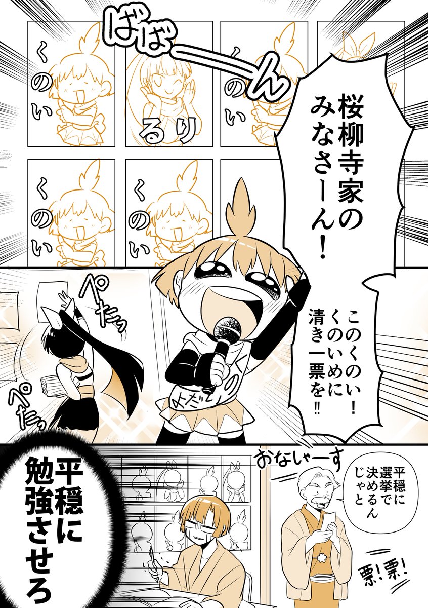 【創作】
「くのいとるりの忍者総選挙!?」の巻

#手裏恋 