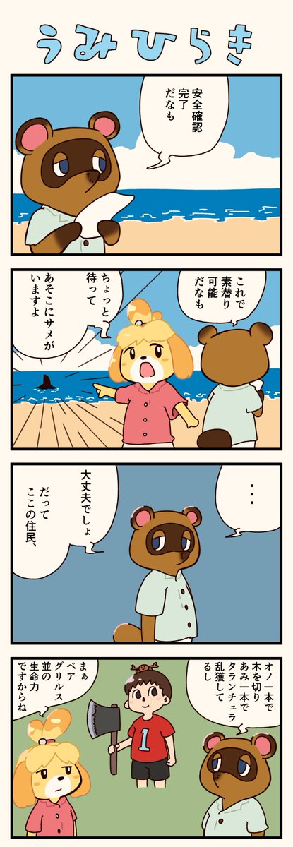 安全確認の真相

#どうぶつの森 