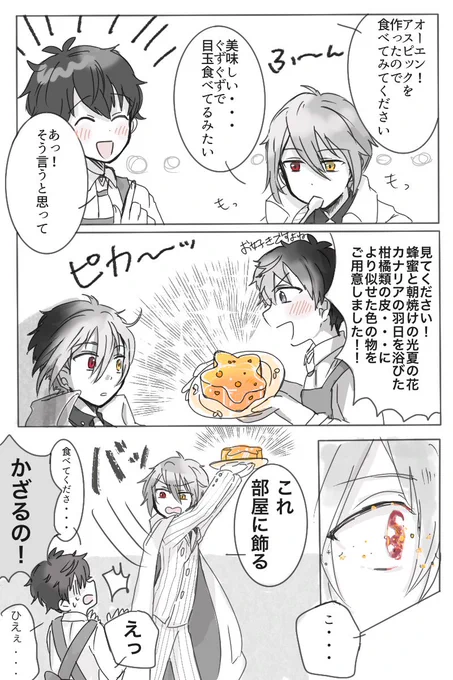 オーエンの好感度絶対上げたい賢者くん(七夕イベお料理ネタ)
 #まほやく_FA 