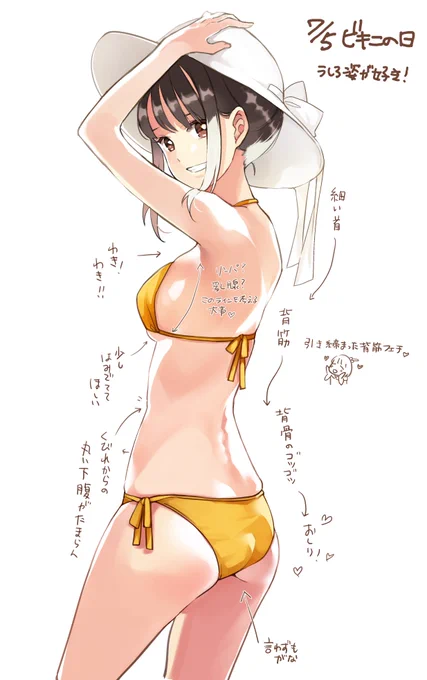 #ビキニの日 好きなところ描いてみました。 