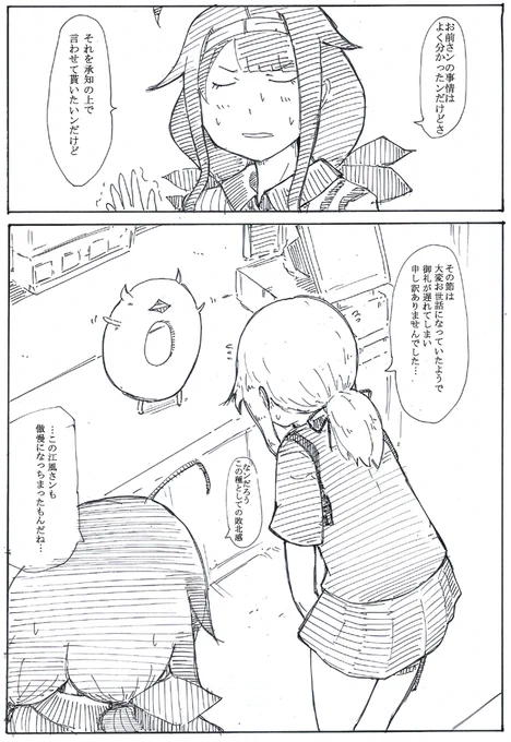 100日後に雲になる少女96 