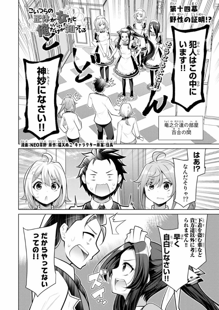 「こいつらの正体が女だと俺だけが知っている」
第十四幕(1)【野生の証明!?】
無料話更新されてます!

下着泥棒だと疑われる竜之介達!
この学院には珍しい、男性に厳しい早乙女さんも新キャラで登場!

よろしくお願いします😃
#マガポケ 
https://t.co/58QbwBFnFN 