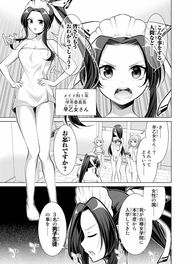 「こいつらの正体が女だと俺だけが知っている」
第十四幕(1)【野生の証明!?】
無料話更新されてます!

下着泥棒だと疑われる竜之介達!
この学院には珍しい、男性に厳しい早乙女さんも新キャラで登場!

よろしくお願いします😃
#マガポケ 
https://t.co/58QbwBFnFN 