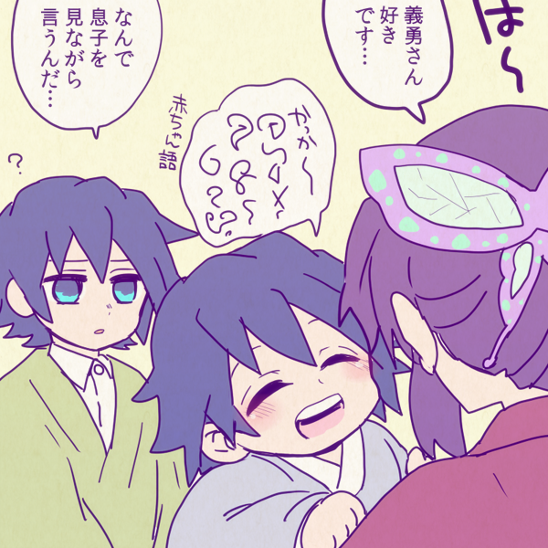 ※生存if+子供if※
ぎゆしの
https://t.co/wJg1855zId 
(まとめ) 