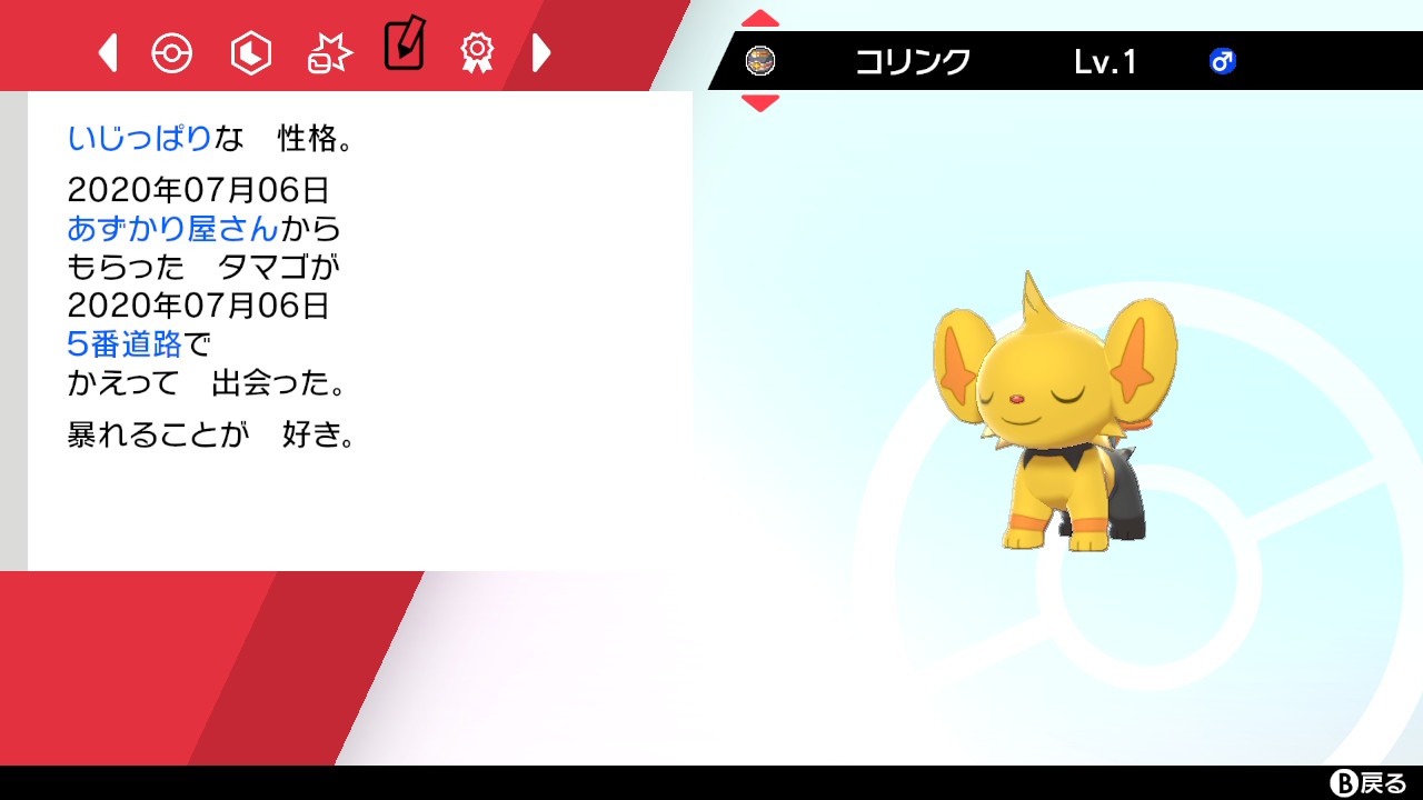 こすぽー コリンクの色違い ポケモン剣盾 Nintendoswitch
