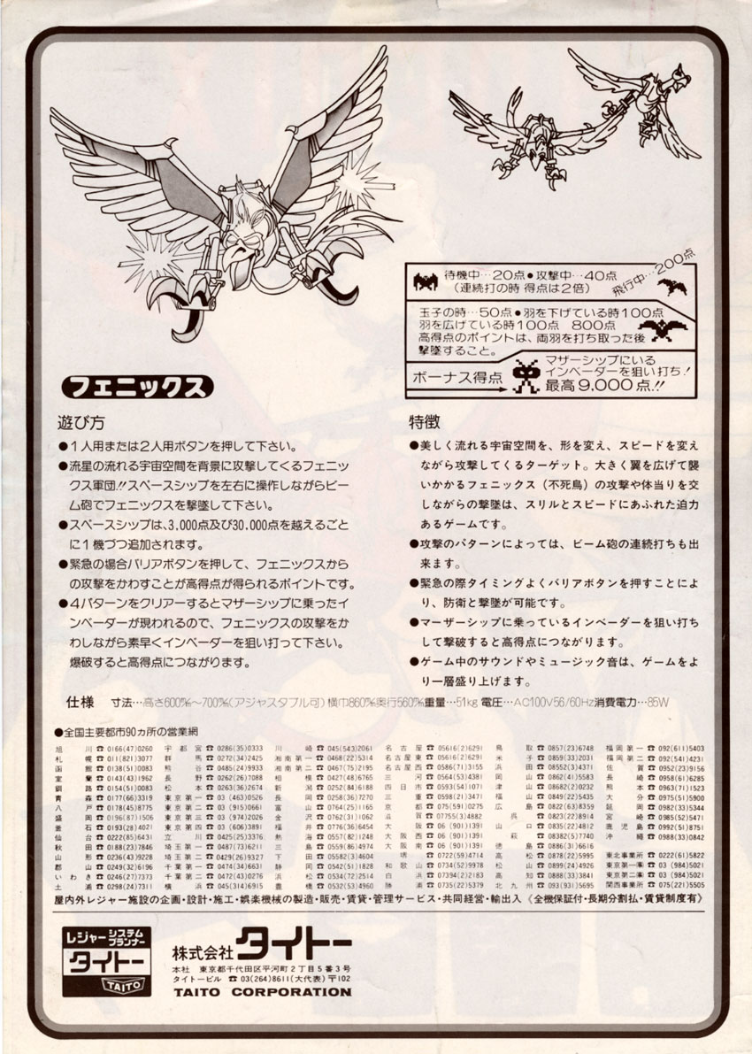 Lord Arse Arcade Flyer Of The Day Title Phoenix Manufacturer Taito Region Japan Year 1980