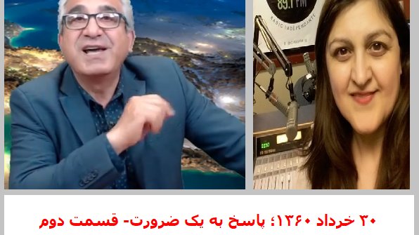 Radioirava's tweet photo. #RadioIrava PART II w/Hassan Habibi, Analyst of #Iranian political issues. Topic: The impression of #June1981 demonstration(#30Khordad1360)has left on #Iranian society. https://t.co/E9ly3LxRIV
#FreeIran2020 #PMOI
#سی_خرداد_۶۰
#مبارزه_مسلحانه
#مجاهدین_خلق
#سال_سرنگونی
#براندازم https://t.co/W2clxrTIv3