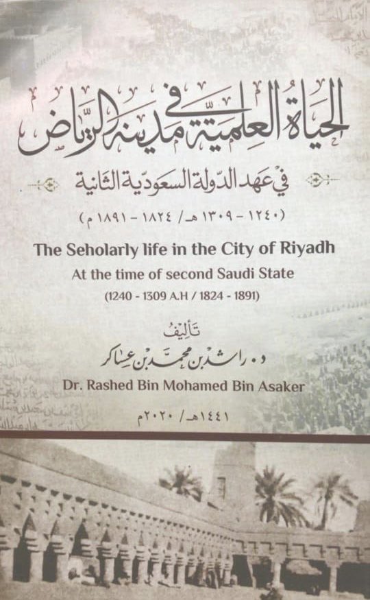 AlmodemagFamily's tweet photo. ابرز ماتطرق له الدكتور / راشد بن عساكر عن الشيخ (محمد بن ابراهيم المديميغ) "رحمه الله"
في كتابه الصادر حديثاً بعنوان
(الحياة العلميه في مدينة الرياض في عهد الدولة السعودية الثانيه) https://t.co/TETx09BIkn
