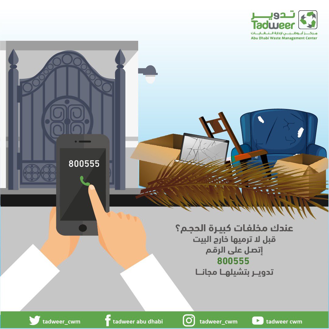 Tadweer Group tweet media